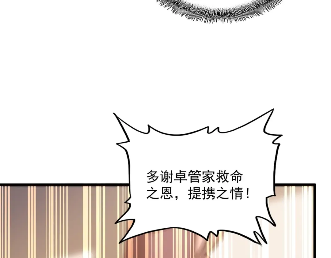 第507话 人马齐备 第43页