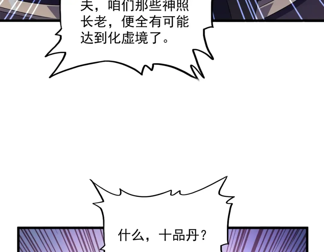 第507话 人马齐备 第67页