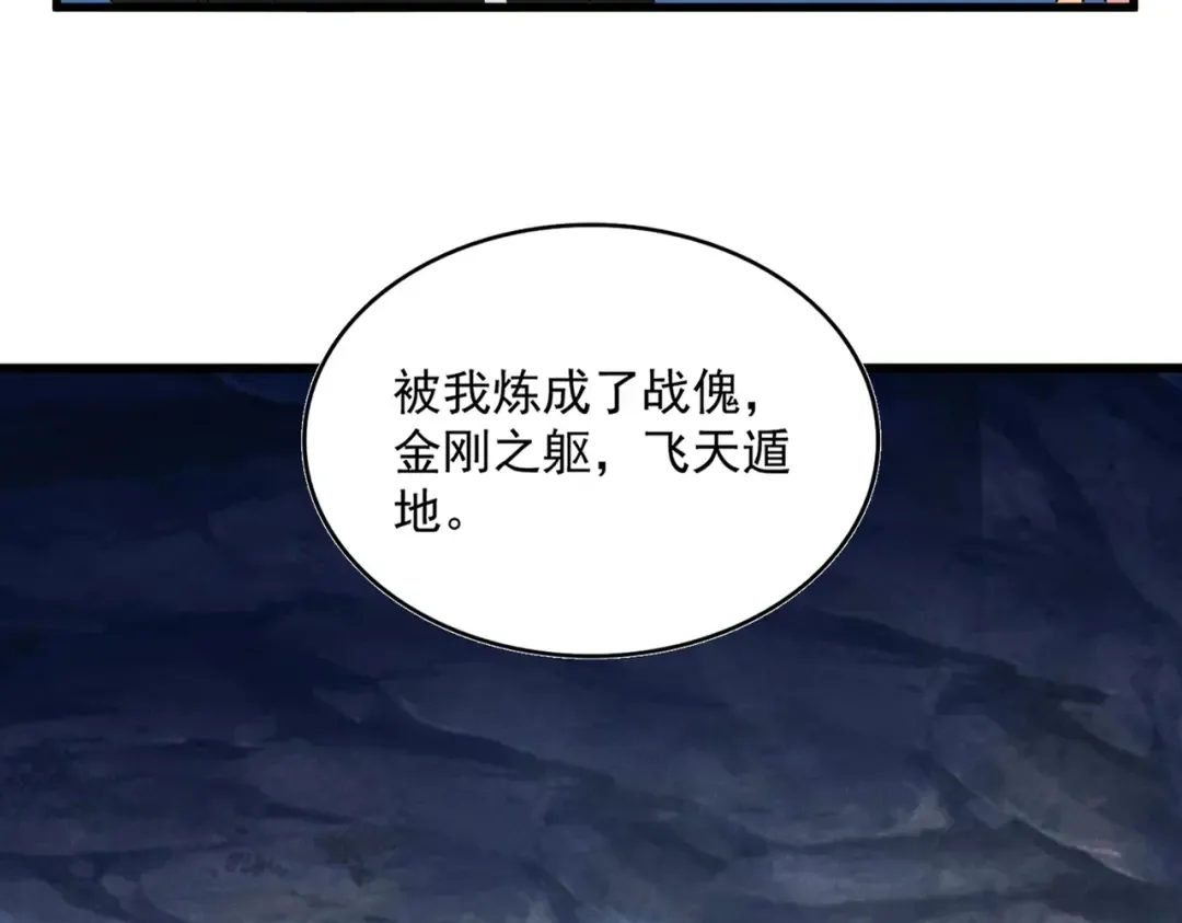 第508话 观心智 第31页