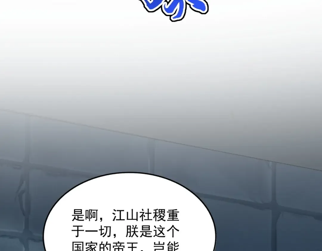 第508话 观心智 第73页
