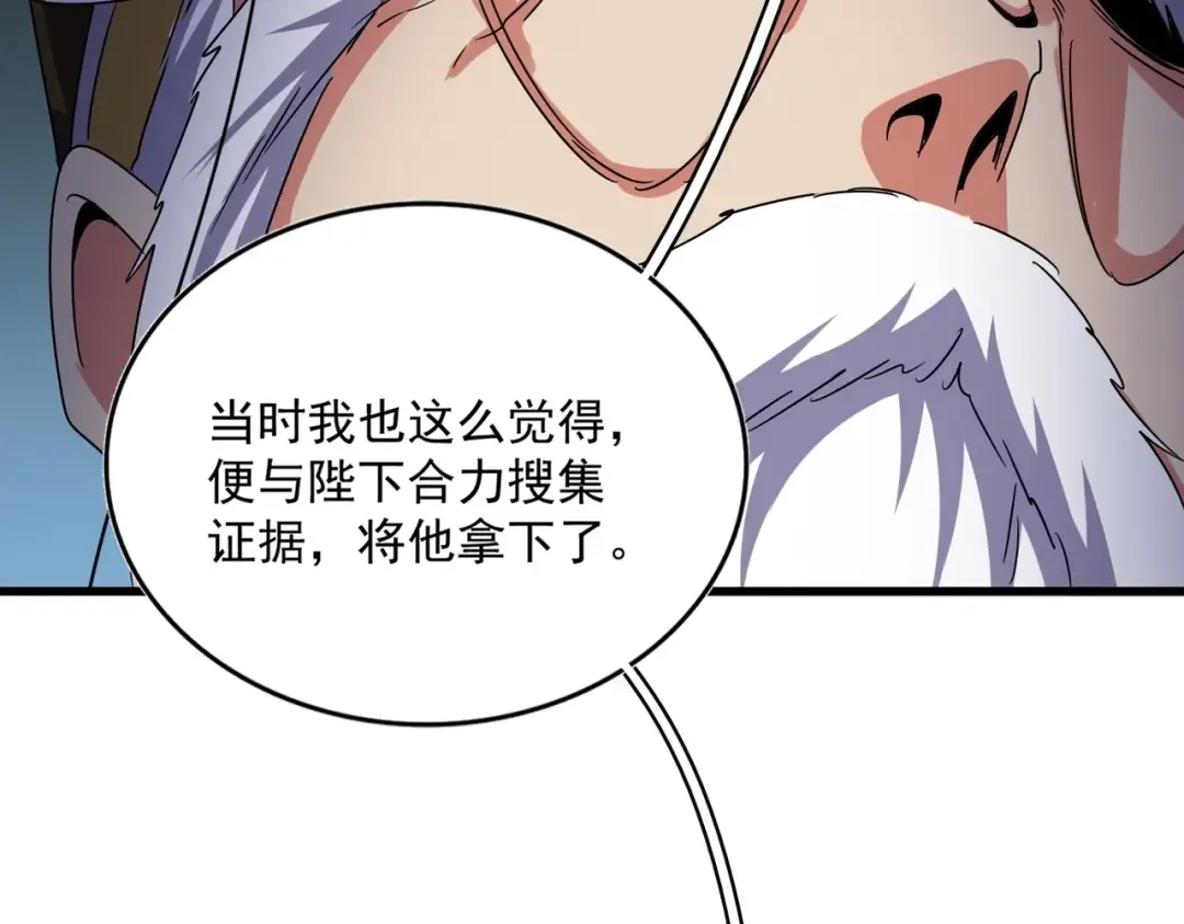 第508话 观心智 第85页