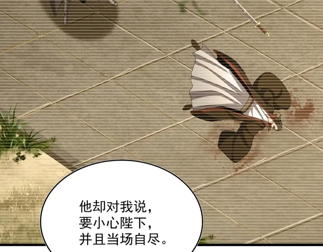 第508话 观心智 第87页