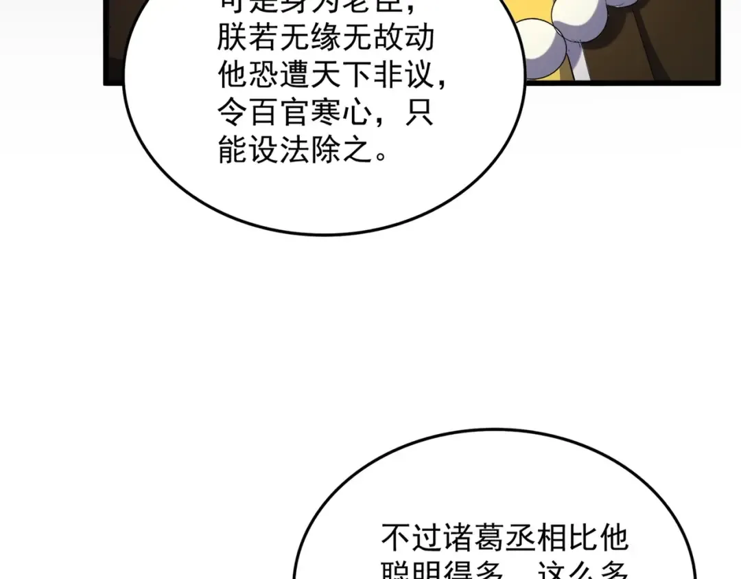 第508话 观心智 第98页