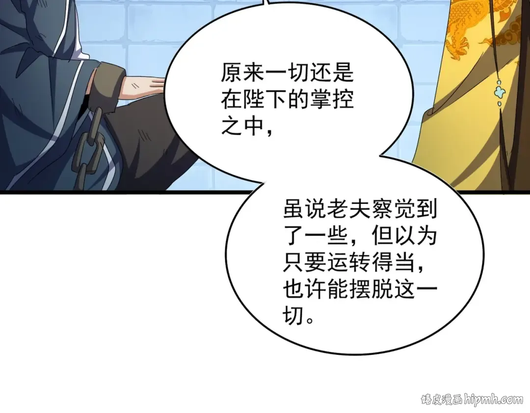第508话 观心智 第104页