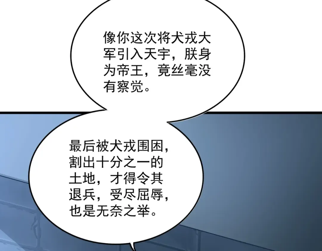第508话 观心智 第109页