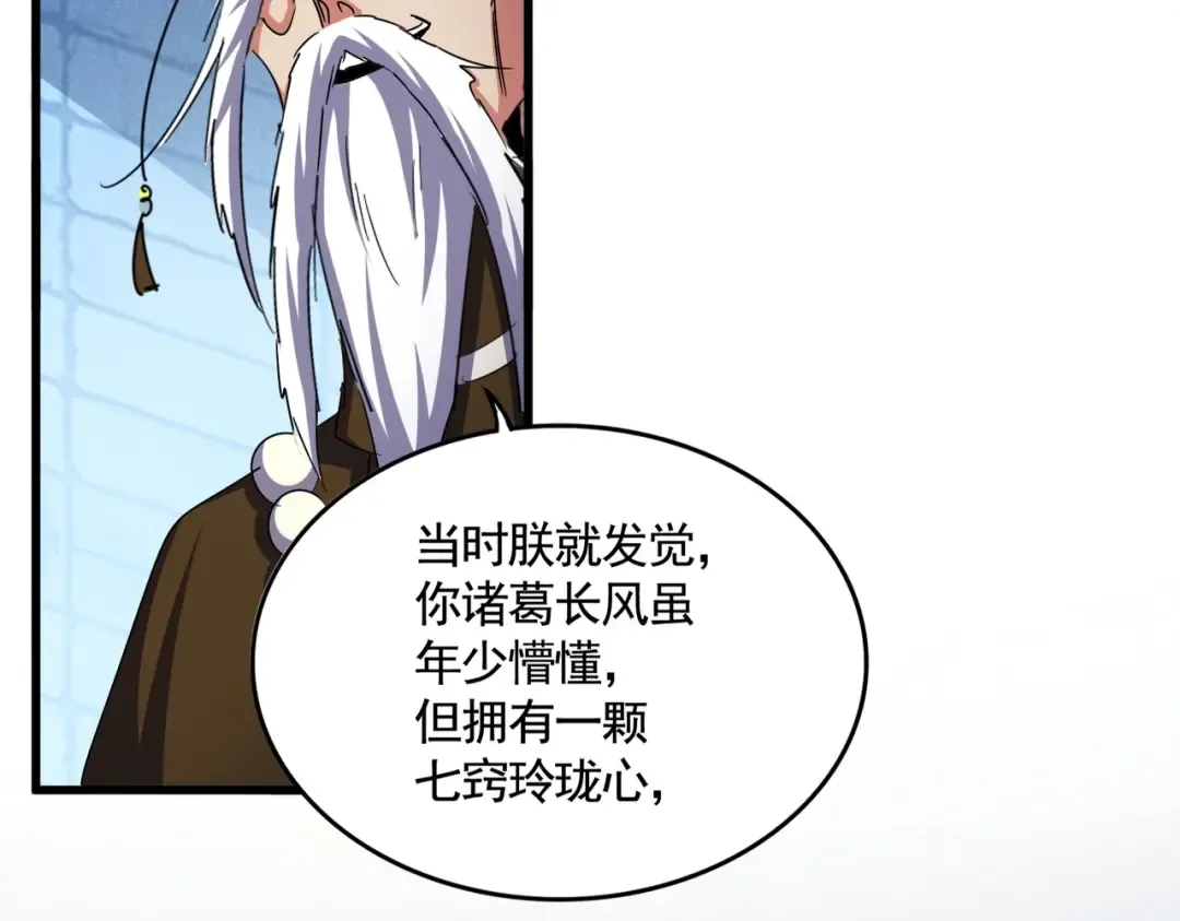 第509话 朕不会输 第11页