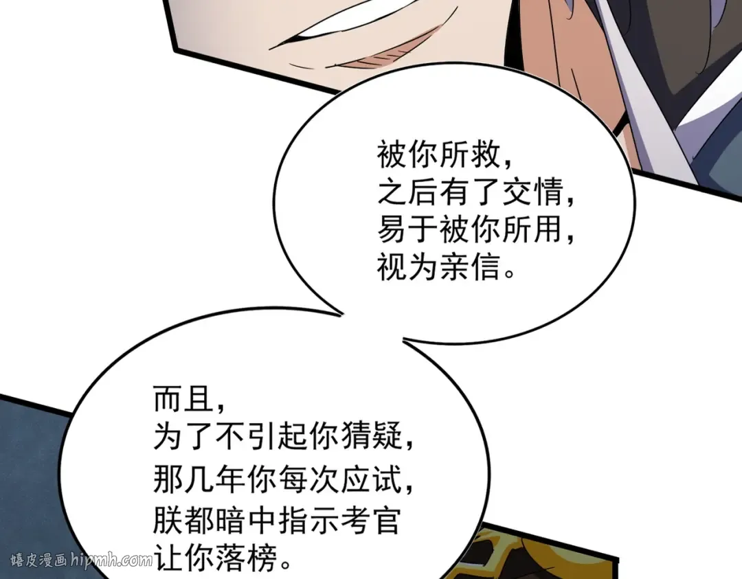 第509话 朕不会输 第16页