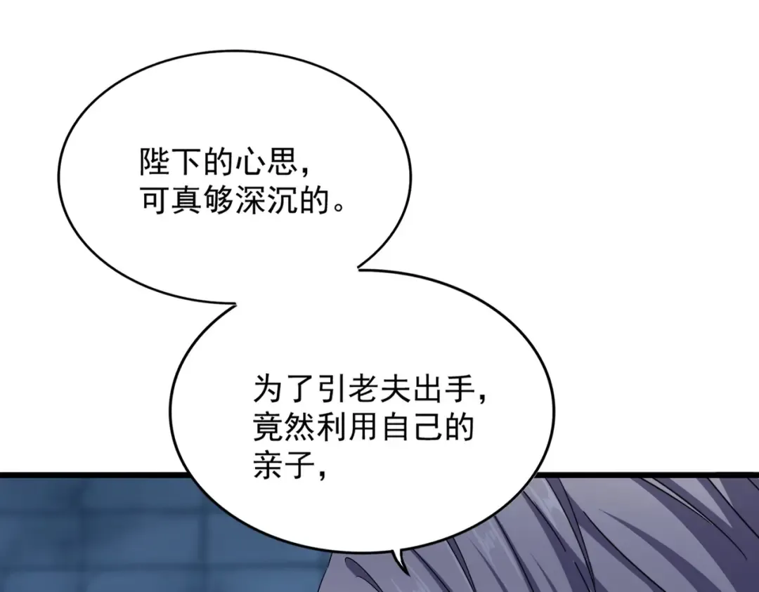 第509话 朕不会输 第38页