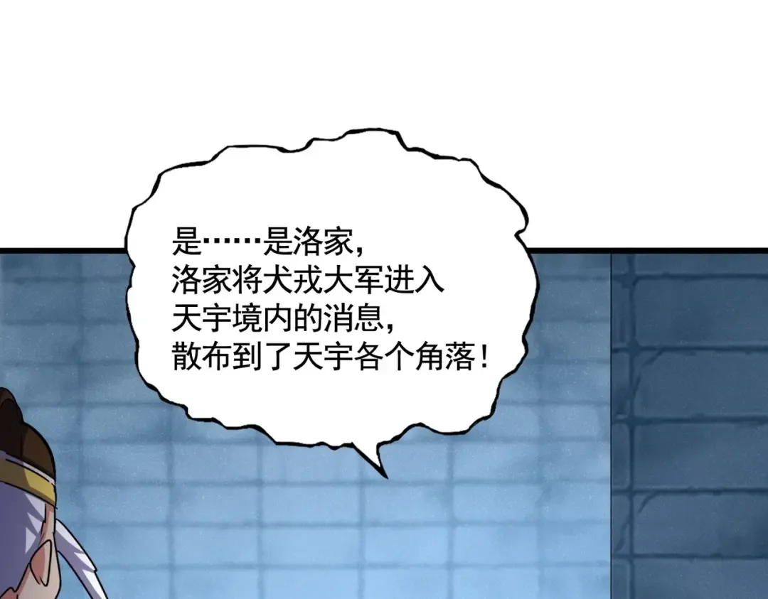 第509话 朕不会输 第54页
