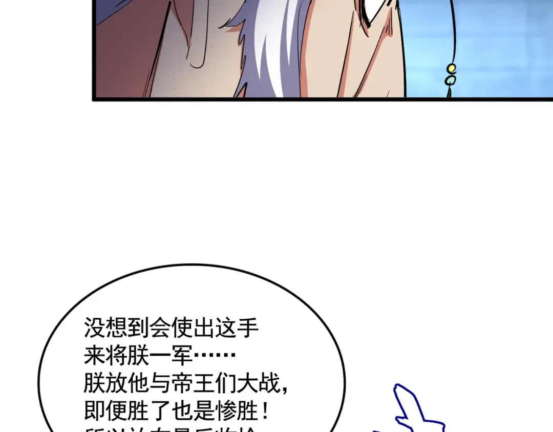第509话 朕不会输 第78页