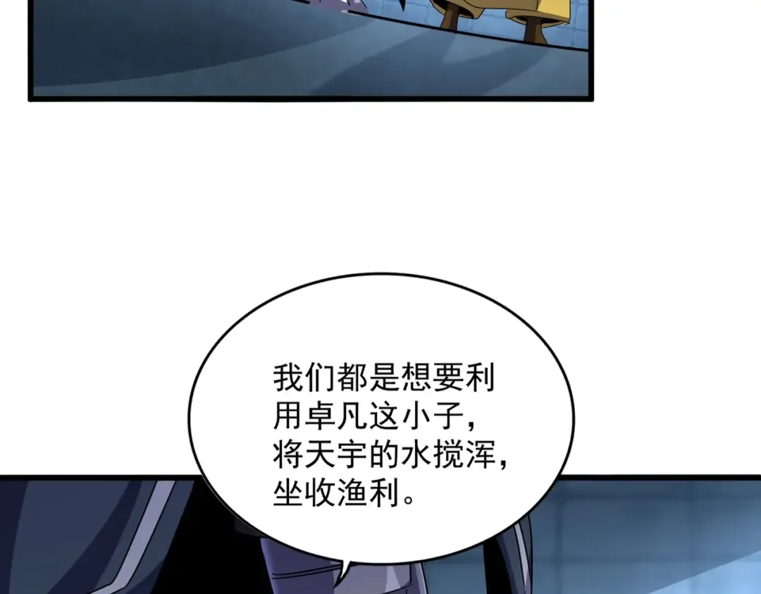 第509话 朕不会输 第85页