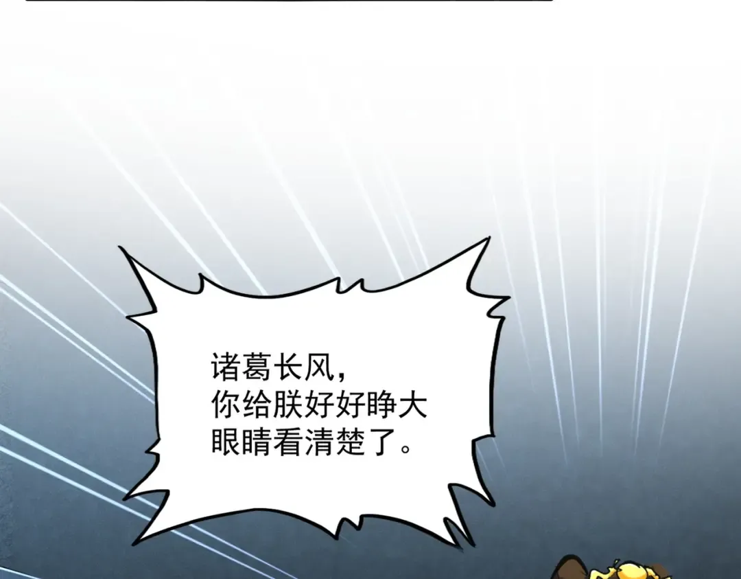 第509话 朕不会输 第101页