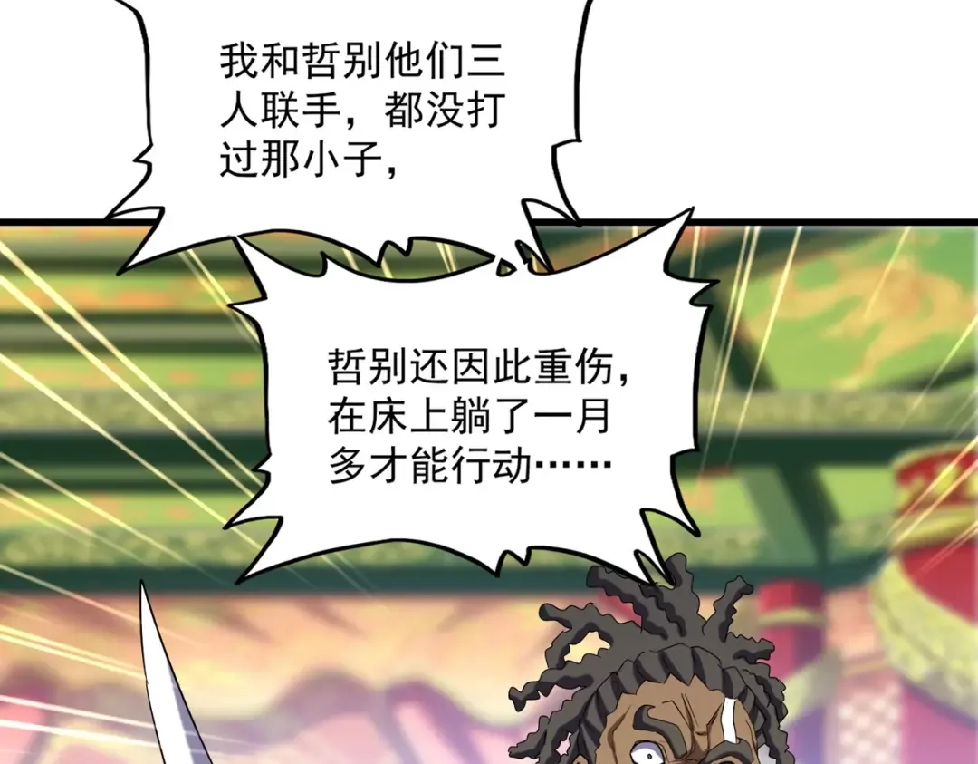 第510话 牵着鼻子走 第57页
