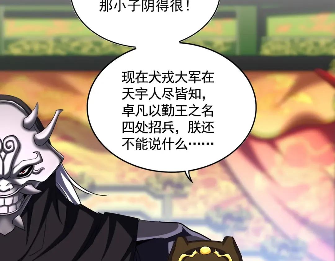 第510话 牵着鼻子走 第78页