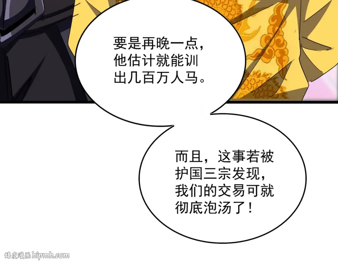 第510话 牵着鼻子走 第80页