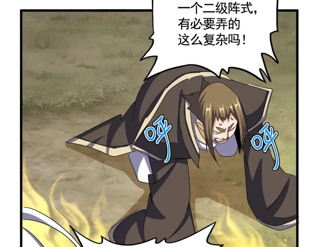 第511话 助我攻城 第33页