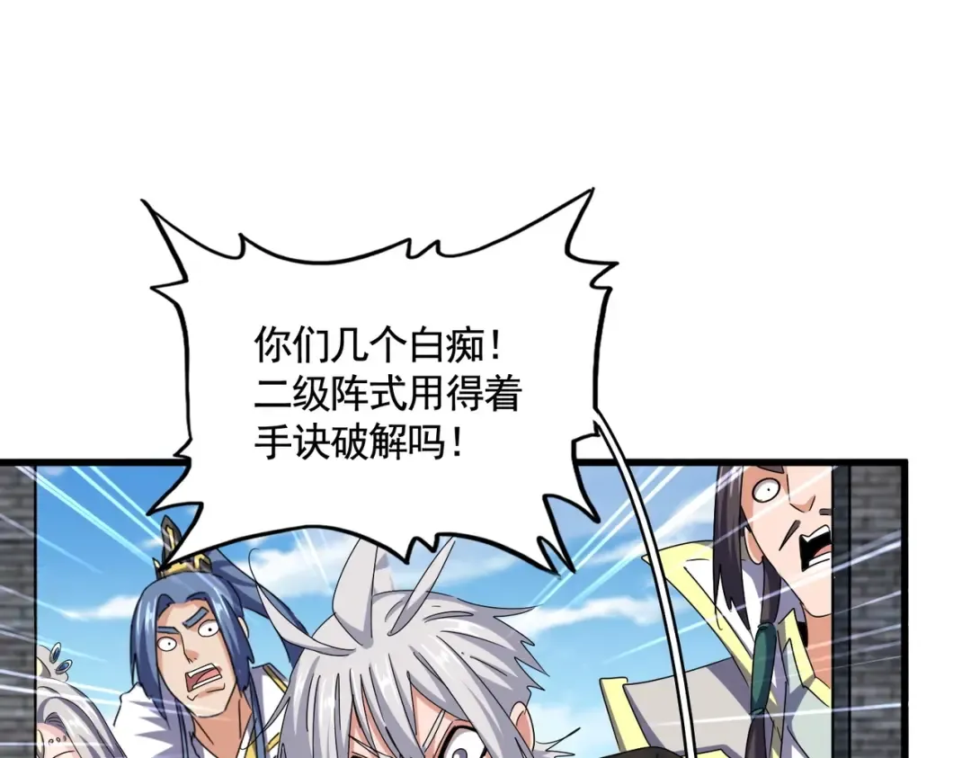 第511话 助我攻城 第43页