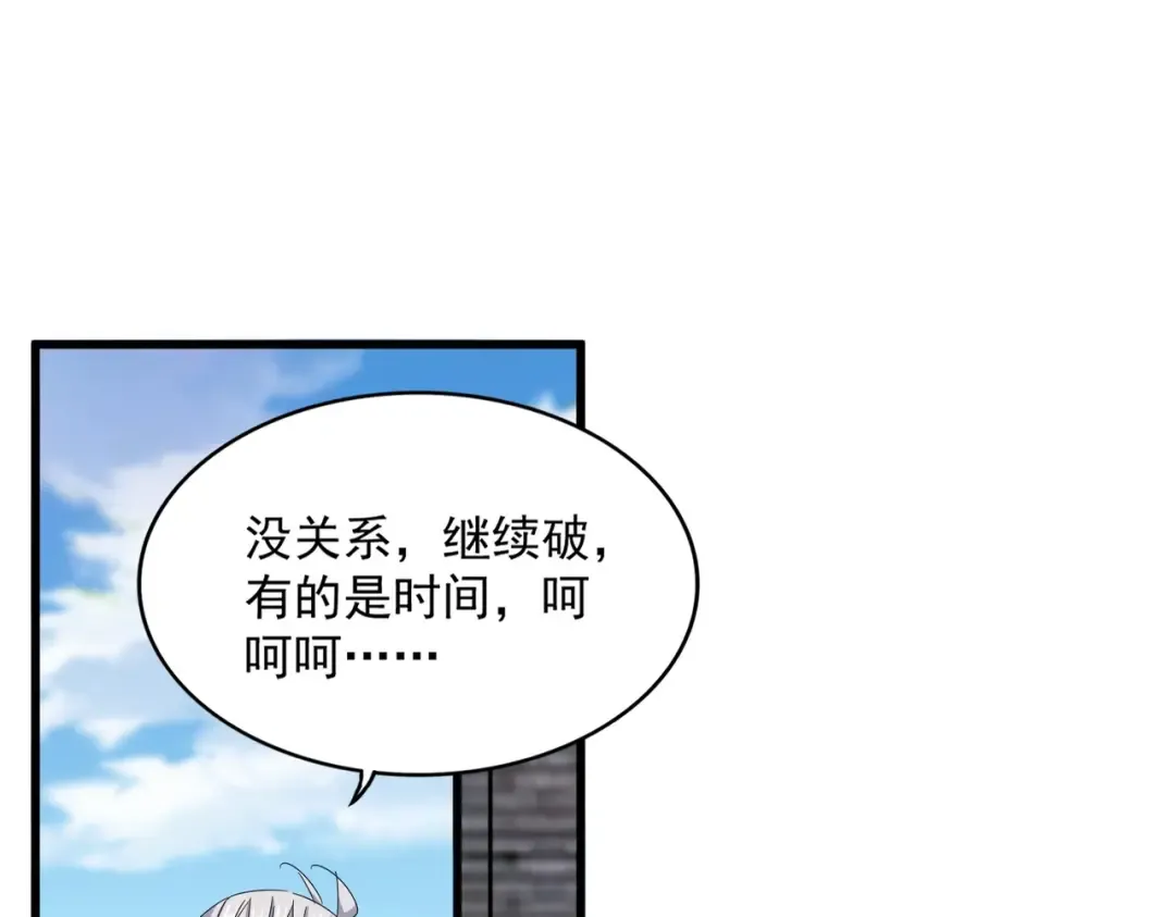 第511话 助我攻城 第51页