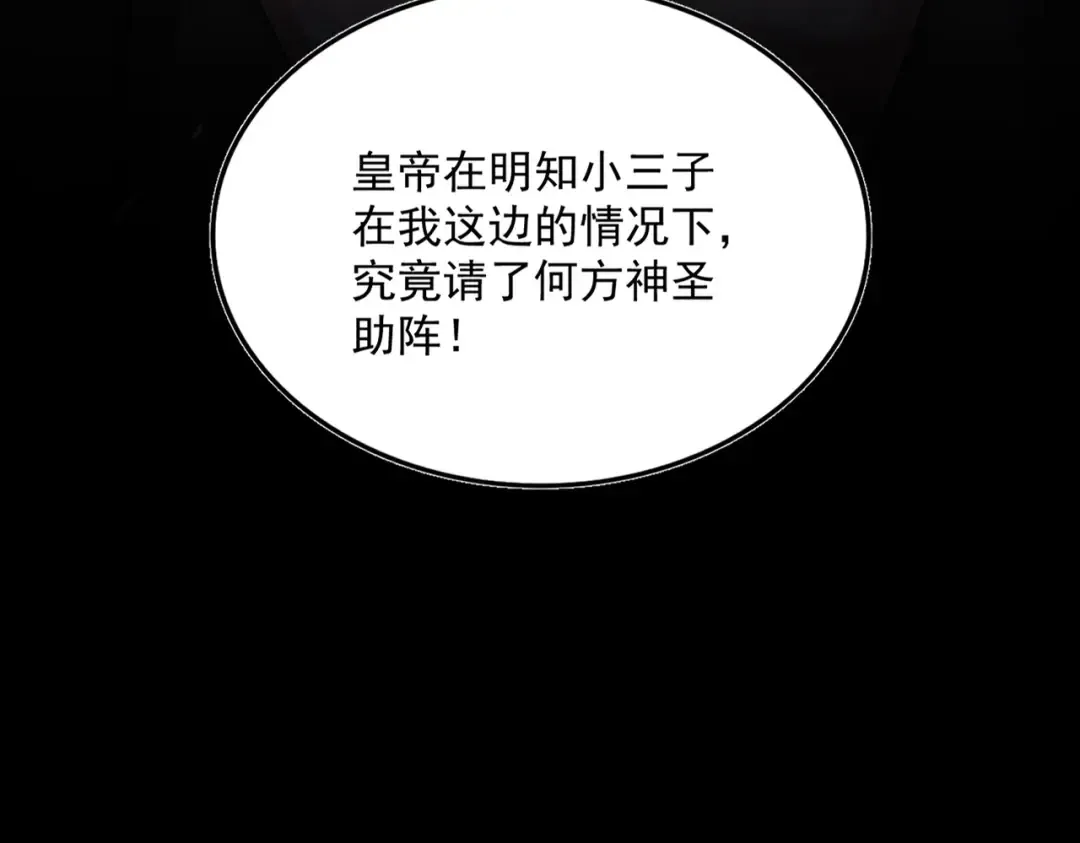 第511话 助我攻城 第77页