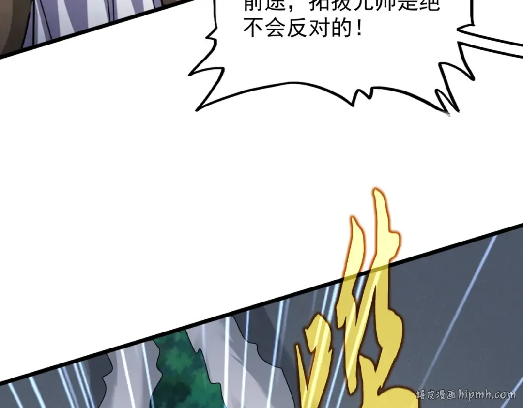 第511话 助我攻城 第96页