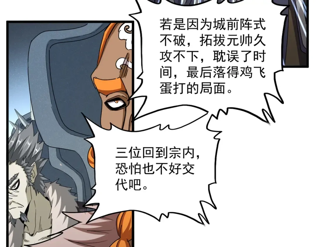 第512话 一个天玄 第18页