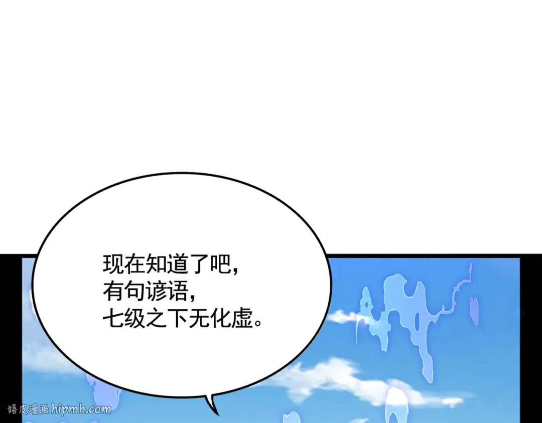 第512话 一个天玄 第104页