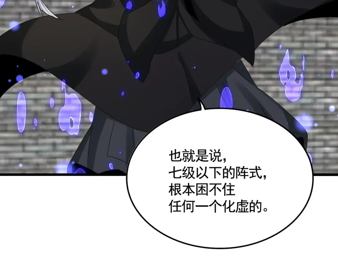 第512话 一个天玄 第106页