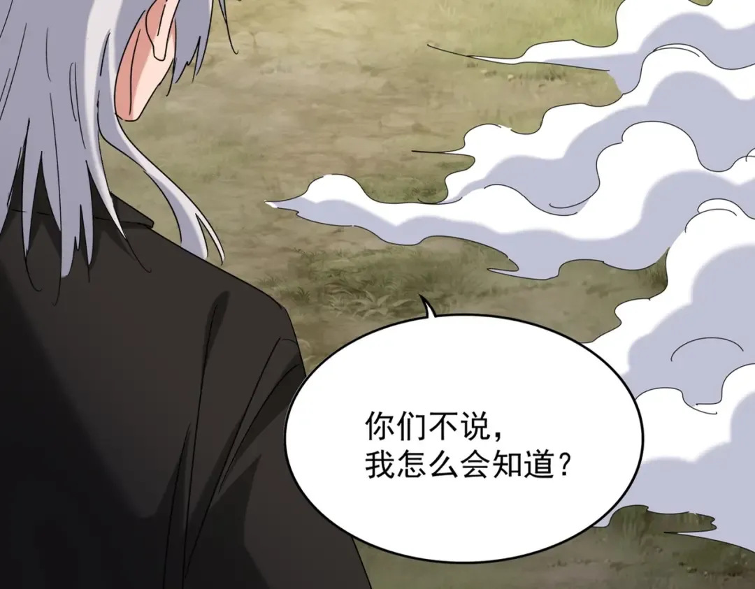 第513话 化虚 第21页