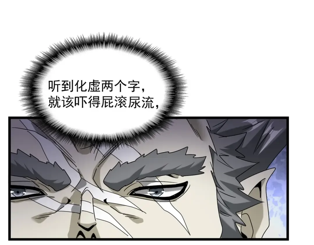 第513话 化虚 第33页