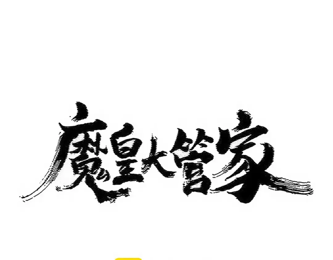 第514话 来的正好 第9页