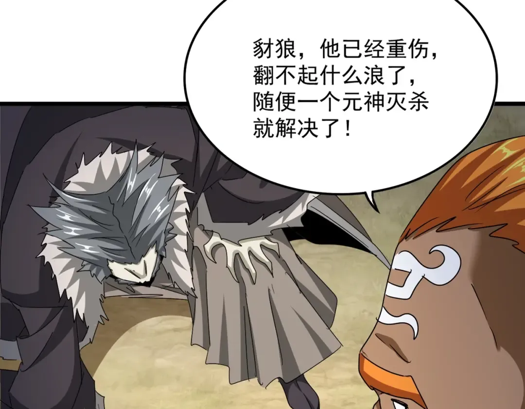 第514话 来的正好 第75页