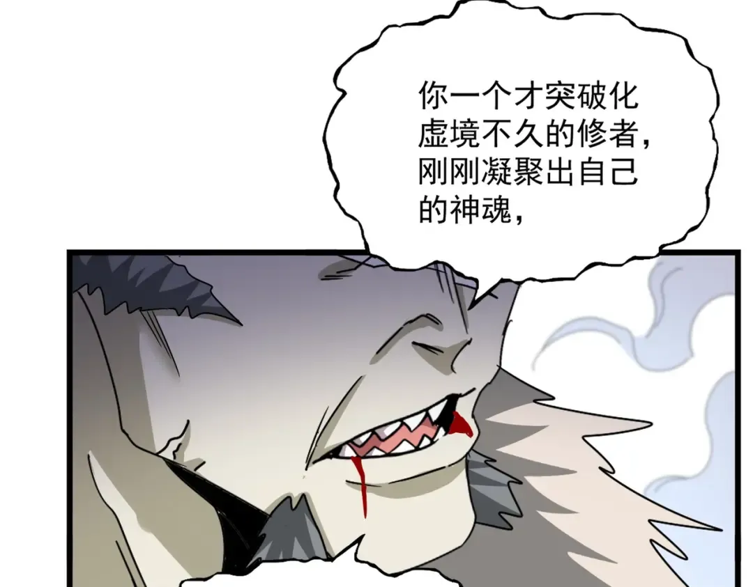 第514话 来的正好 第102页
