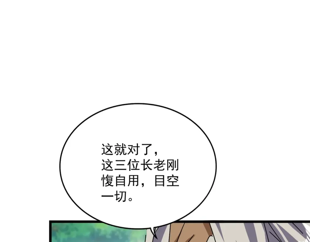 第516话 色字头上一把刀 第22页