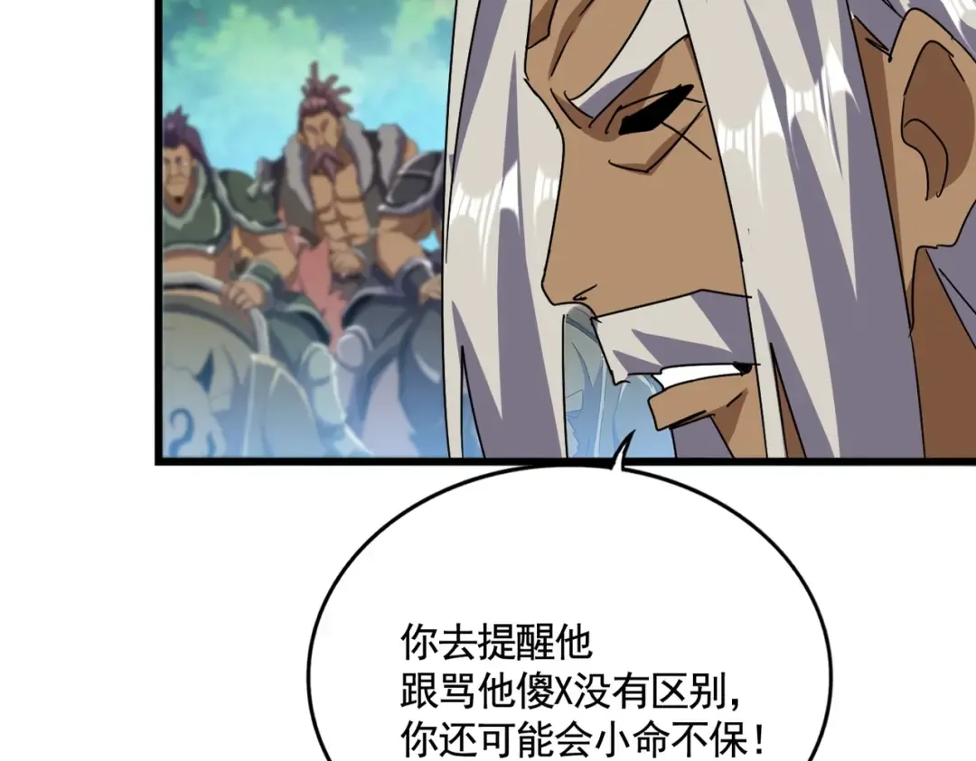 第516话 色字头上一把刀 第23页