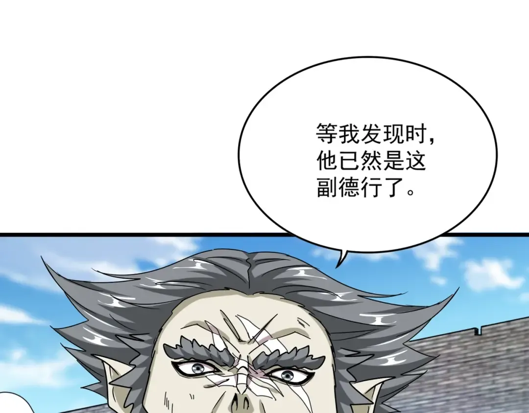 第517话 可爱捏 第66页