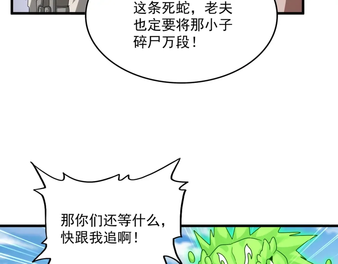 第517话 可爱捏 第81页