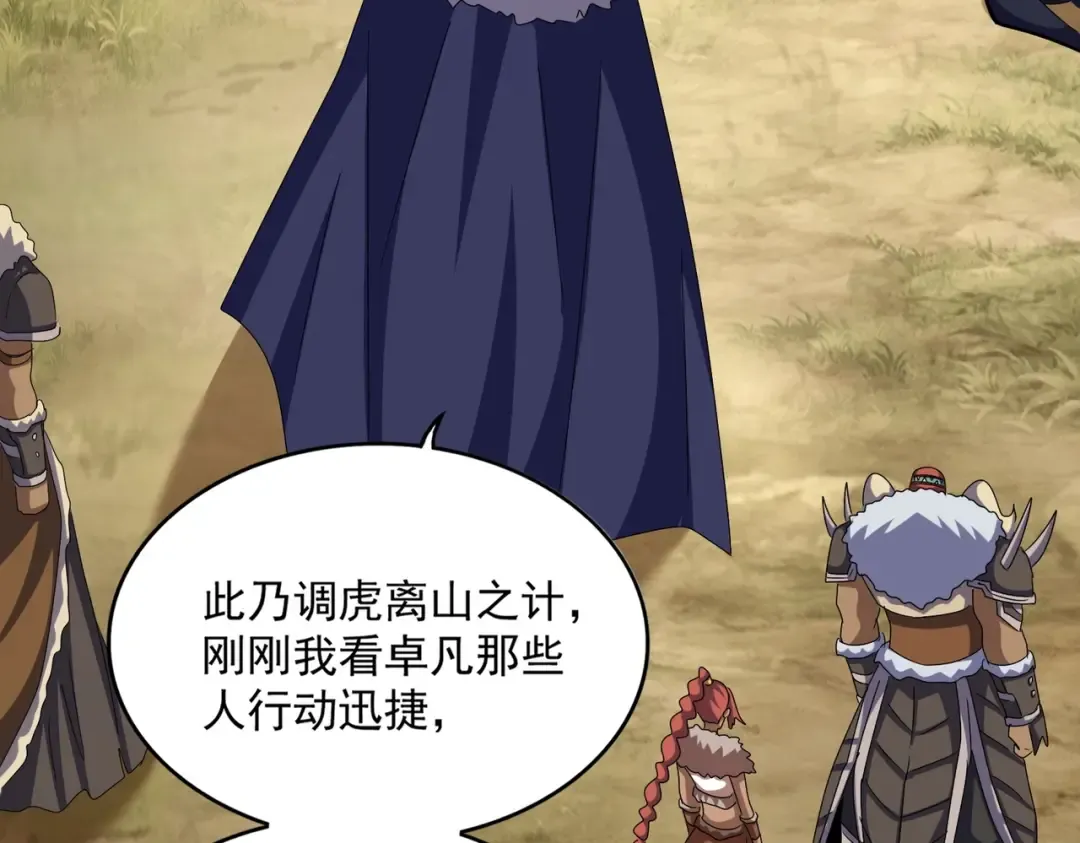 第517话 可爱捏 第97页