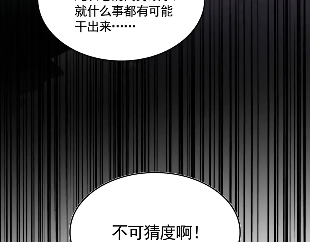 第517话 可爱捏 第117页