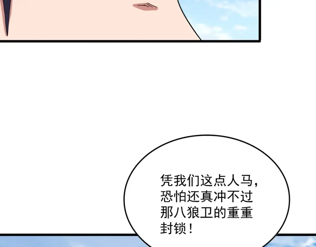 第518话 小爷会会你 第37页