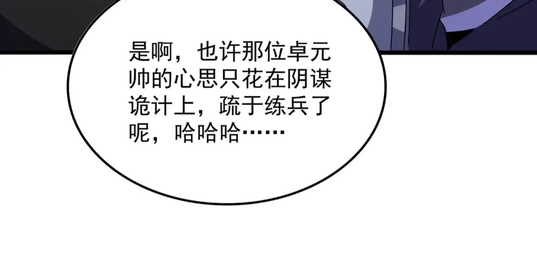 第518话 小爷会会你 第97页