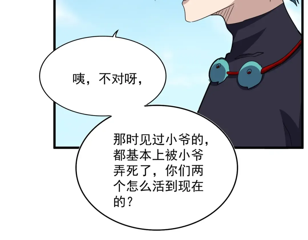 第519话 来吧 第84页