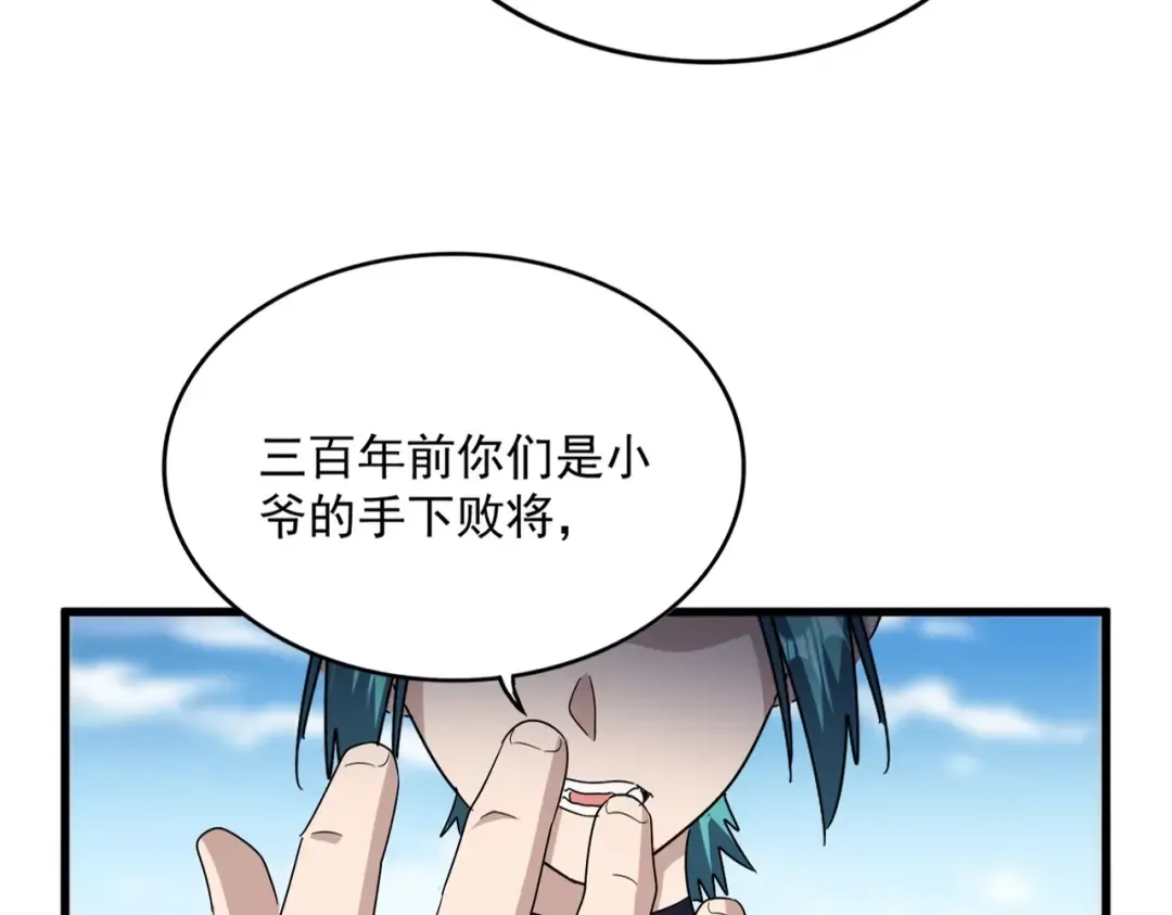 第520话 天地人 第3页