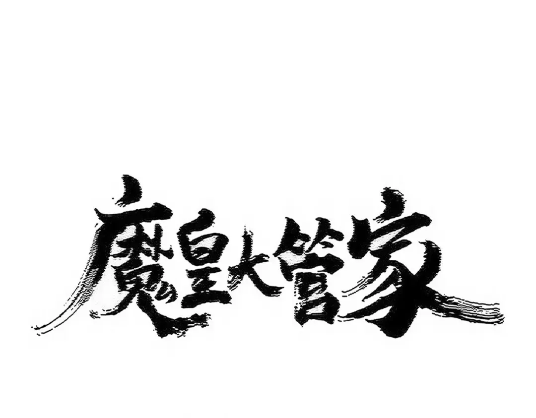 第520话 天地人 第9页