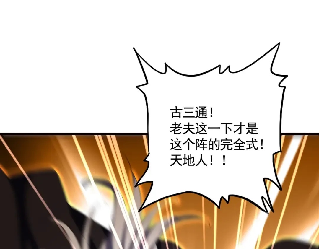 第520话 天地人 第84页