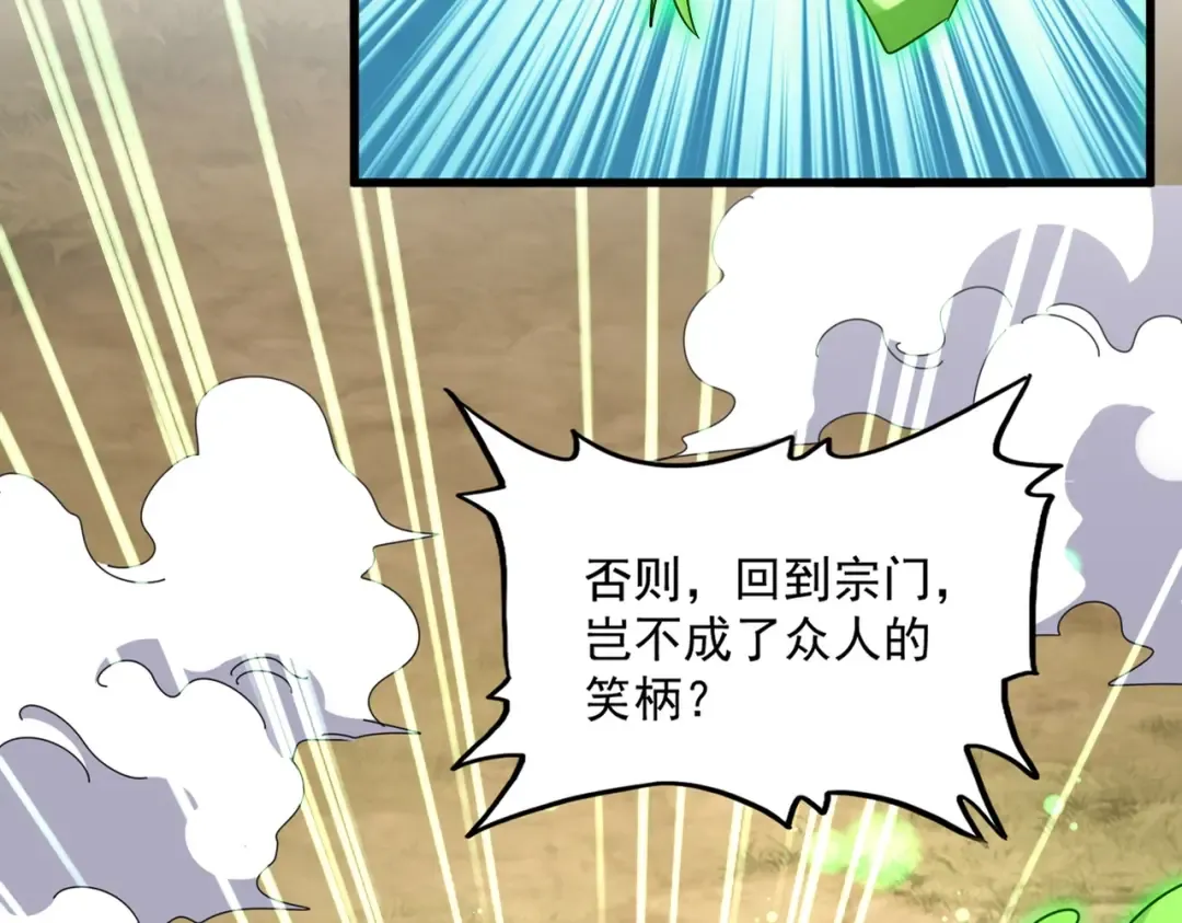 第521话 圈套 第7页