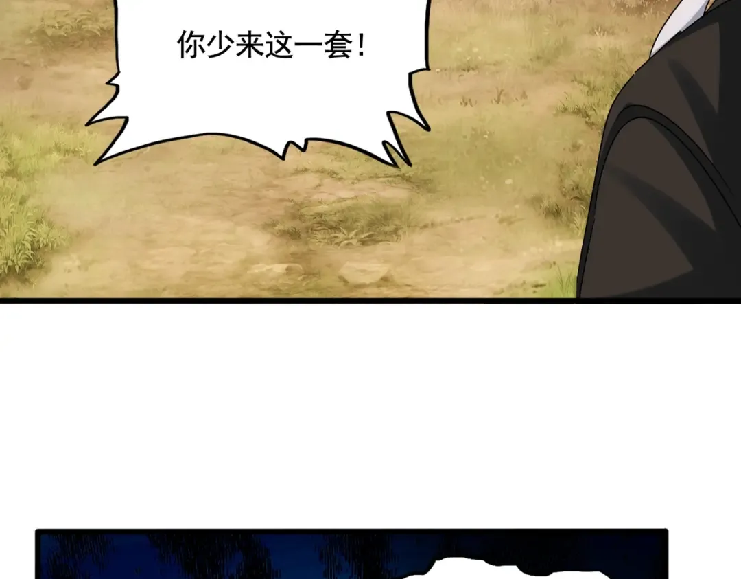 第521话 圈套 第60页