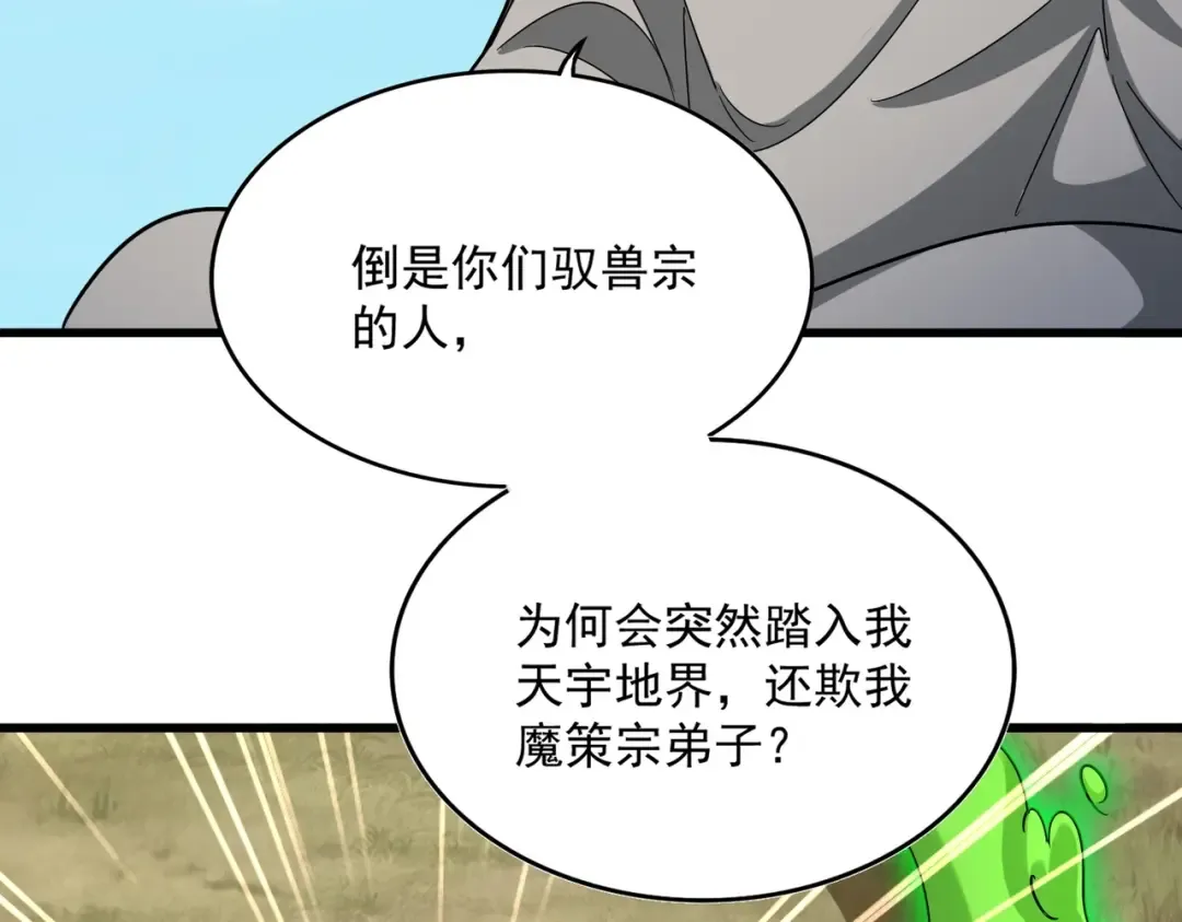 第521话 圈套 第110页