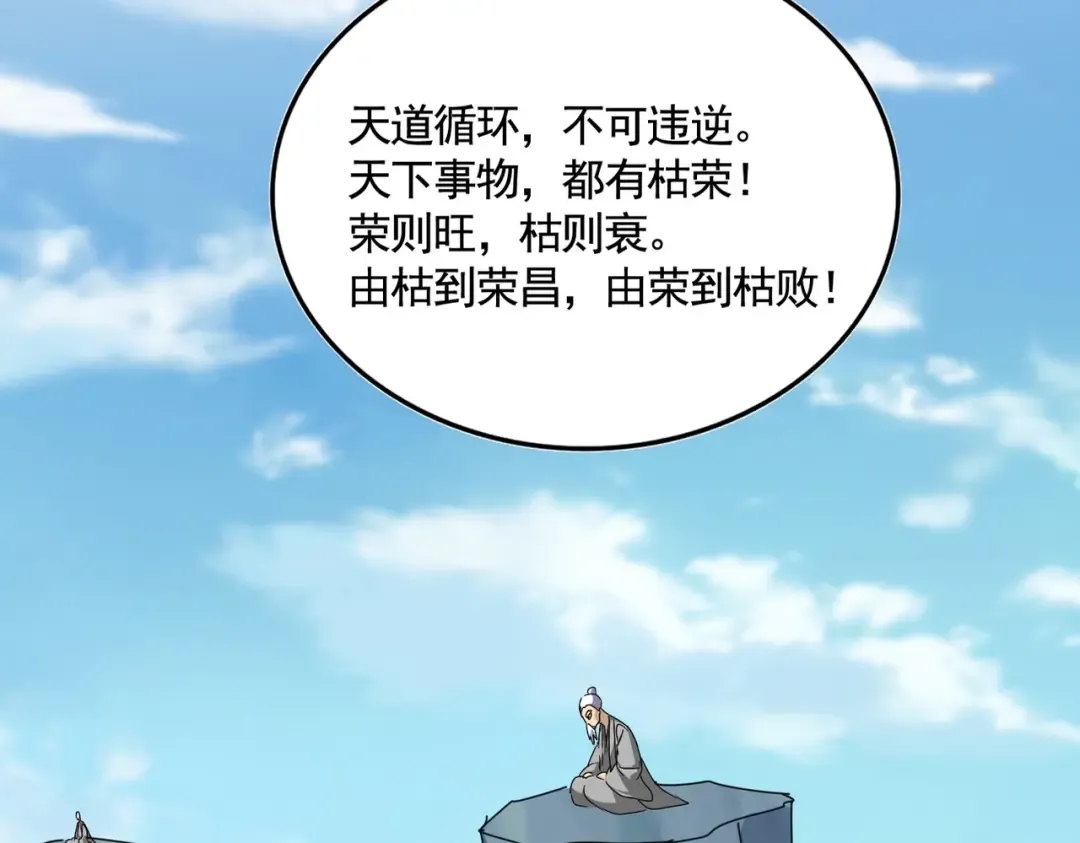 第522话 枯荣 第27页