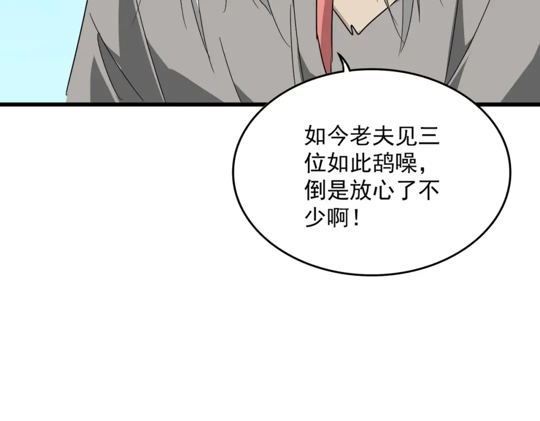 第522话 枯荣 第55页