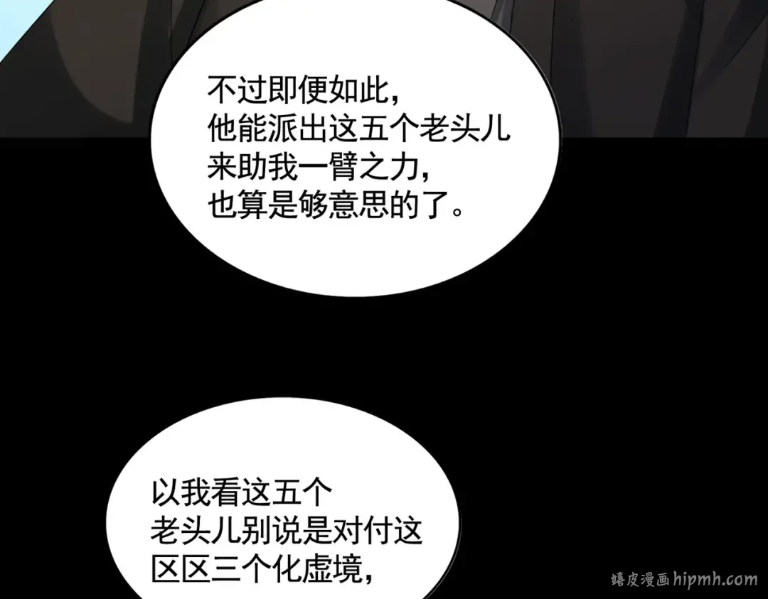 第523话 捕获神魂 第16页